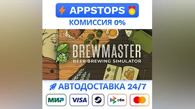 Brewmaster: Beer Brewing Simulator Steam Gift  АВТО RU