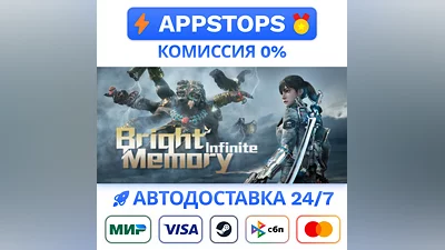 ️ Bright Memory: Infinite Steam Gift   АВТО   РОССИЯ