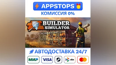 Builder Simulator Steam Gift  АВТОВЫДАЧА  ВСЕ РЕГИОНЫ