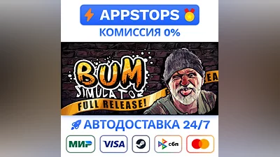 Bum Simulator Steam Gift   АВТОВЫДАЧА  ВСЕ РЕГИОНЫ