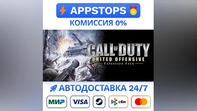 Call of Duty: United Offensive Steam Gift АВТО РОССИЯ