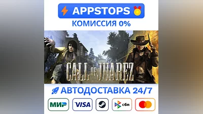 Call of Juarez Steam Gift   АВТОВЫДАЧА   ВСЕ РЕГИОНЫ