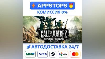 Call of Juarez: Bound in Blood Steam Gift АВТО РОССИЯ