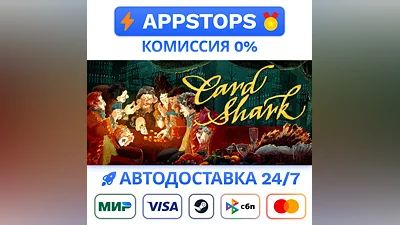 ️ Card Shark Steam Gift   АВТОВЫДАЧА   ВСЕ РЕГИОНЫ