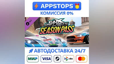 CarX Drift Racing Online - Season Pass Steam Gift  RU