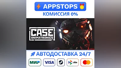 CASE: Animatronics Steam Gift  АВТОВЫДАЧА ВСЕ РЕГИОНЫ