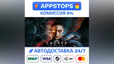 ️ Chorus Steam Gift   АВТОВЫДАЧА   ВСЕ РЕГИОНЫ