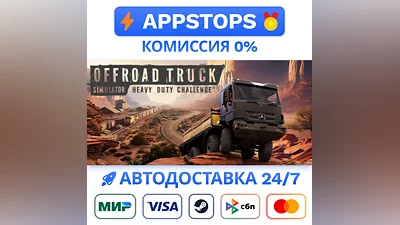 Heavy Duty Challenge Steam Gift   АВТОВЫДАЧА   РОССИЯ