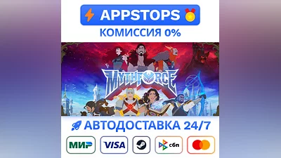 ️ MythForce Steam Gift   АВТОВЫДАЧА   ВСЕ РЕГИОНЫ