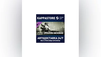 Fallout 3: Operation Anchorage DLC АВТОДОСТАВКА Steam