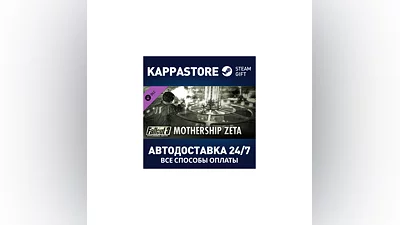 Fallout 3: Mothership Zeta DLC АВТОДОСТАВКА Steam