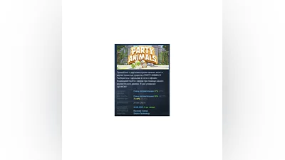 Party Animals   АВТОДОСТАВКА STEAM GIFT РОССИЯ