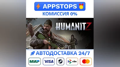 ️ HumanitZ Steam Gift   АВТОВЫДАЧА   ВСЕ РЕГИОНЫ