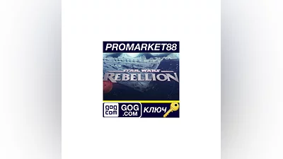 STAR WARS Rebellion GOG КЛЮЧ (valid till August, 2025