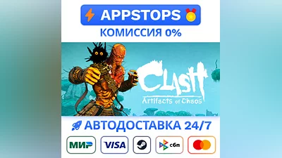Clash: Artifacts of Chaos Steam Gift   АВТО   РОССИЯ