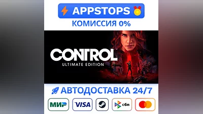 ️ Control Ultimate Edition Steam Gift   АВТО   РОССИЯ