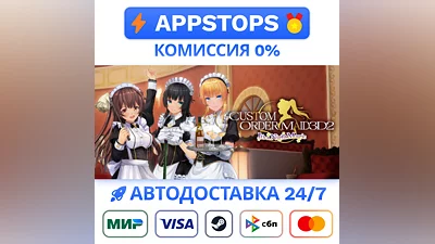 CUSTOM ORDER MAID 3D2 It´s a Night Magic Steam Gift RU