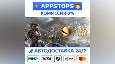 Dark and Light Steam Gift   АВТОВЫДАЧА   ВСЕ РЕГИОНЫ