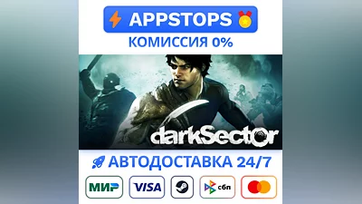 ️ Dark Sector Steam Gift   АВТОВЫДАЧА   ВСЕ РЕГИОНЫ