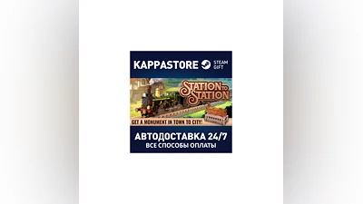 Station to Station АВТОДОСТАВКА Steam Россия