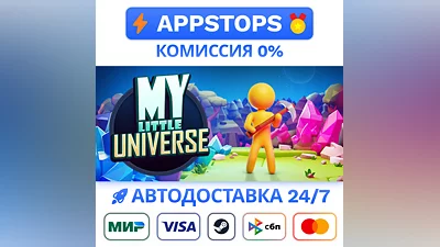 My Little Universe Steam Gift   АВТОВЫДАЧА   РОССИЯ