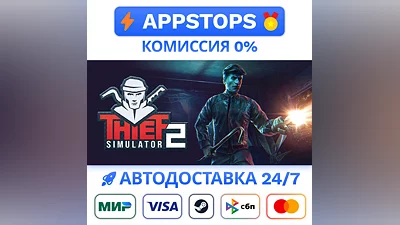 ️ Thief Simulator 2 Steam Gift   АВТОВЫДАЧА   РОССИЯ