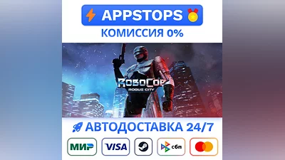 RoboCop: Rogue City Steam Gift   АВТО  ВСЕ РЕГИОНЫ