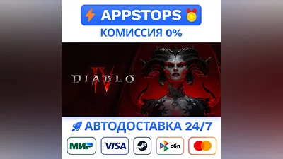 Diablo IV Steam Gift   АВТОВЫДАЧА   ВСЕ РЕГИОНЫ