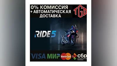 RIDE 5 | Steam РУ+UA+KZ+СНГ