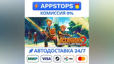 Оушенхорн 2 Рыцари затерянного королевства Steam Gift