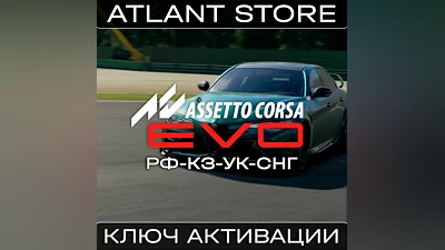 Assetto Corsa EVO - Ключ Steam - РФ+КЗ+УК+СНГ