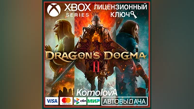 Dragon's Dogma 2 XBOX SERIES X|S КЛЮЧ  +