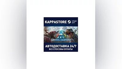 ARK: Survival Ascended Steam АВТОДОСТАВКА RU/BY/KZ/UA