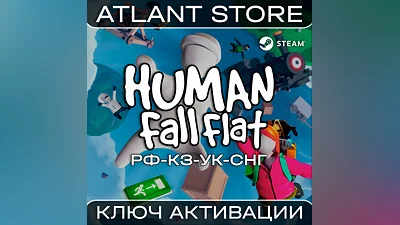 Human: Fall Flat - Ключ Steam - РФ+КЗ+УК+СНГ