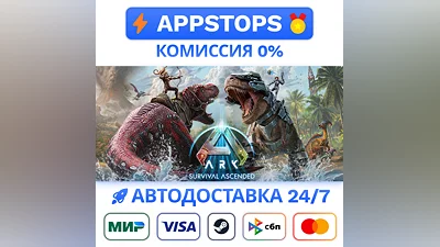 ARK: Survival Ascended Steam Gift   АВТО   РОССИЯ