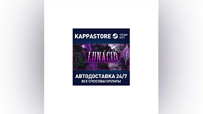 Lunacid АВТОДОСТАВКА Steam Россия