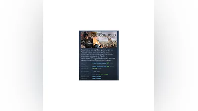 Stronghold: Definitive Edition  STEAM РОССИЯ