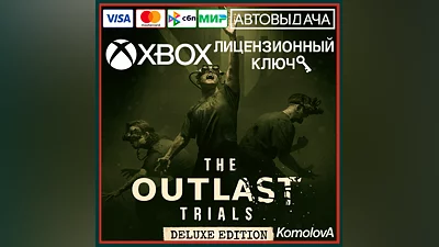 The Outlast Trials Deluxe Edition XBOX КЛЮЧ