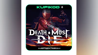 Death Must Die GIFT  AUTO   ВСЕ РЕГИОНЫ