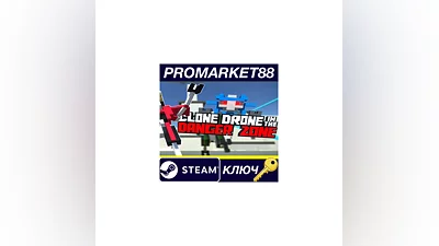 Clone Drone in the Danger Zone Steam КЛЮЧ  GLOBAL