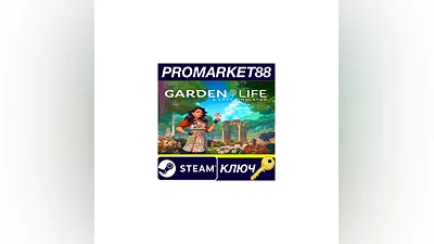 Garden Life: A Cozy Simulator EU Steam КЛЮЧ  ЕВРОПА