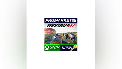 MotoGP 17 EU XBOX One КЛЮЧ   ЕВРОПА