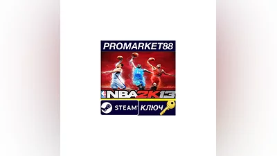 NBA 2K13 Steam КЛЮЧ   GLOBAL