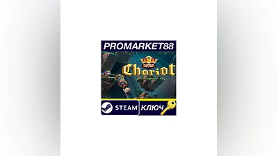 Chariot Steam КЛЮЧ   GLOBAL