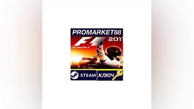 F1 2011 Steam КЛЮЧ   GLOBAL