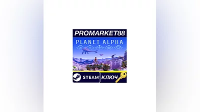 Planet Alpha Steam КЛЮЧ   GLOBAL