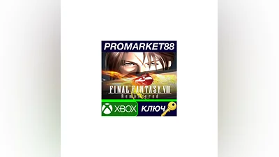 Final Fantasy VIII Remastered EU XBOX One КЛЮЧ  ЕВРОП