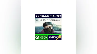 Dishonored 2 EU XBOX One КЛЮЧ   ЕВРОПА