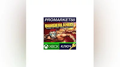 Borderlands Game of the Year Edition US XBOX One КЛЮЧ