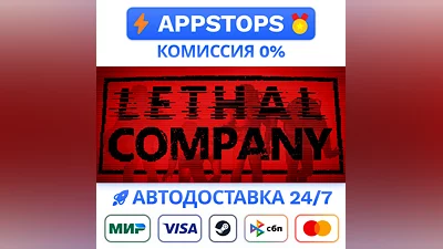 ️ Lethal Company Steam Gift   АВТО   ВСЕ РЕГИОНЫ